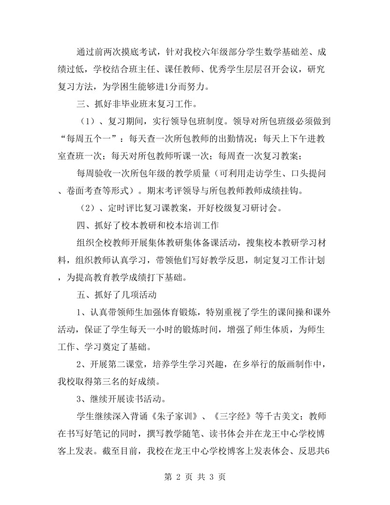 五月份教师教学工作总结.doc_第2页