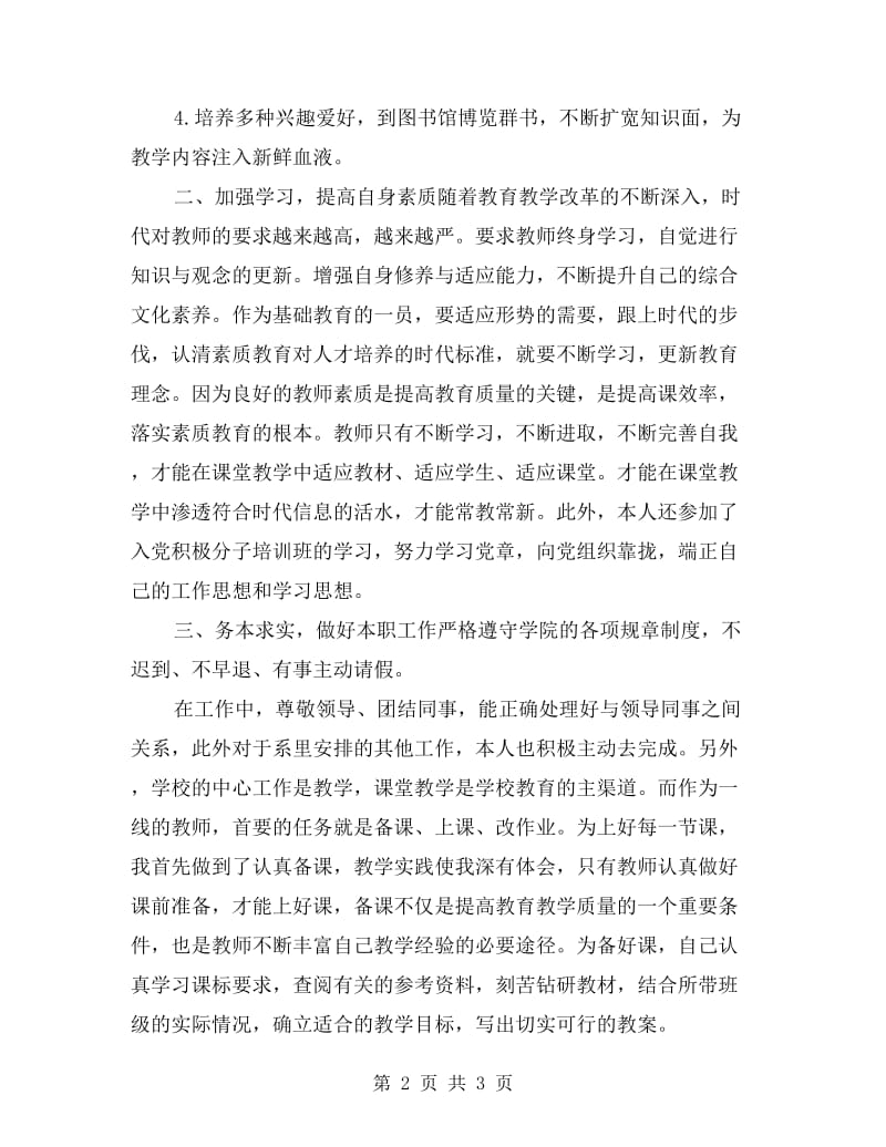 xx年大学教师个人年终教学工作总结.doc_第2页