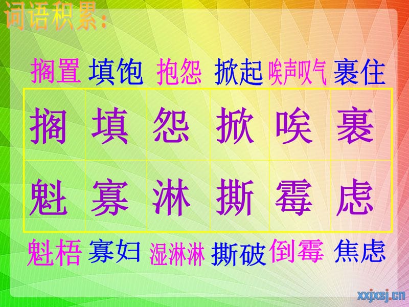 沪江小学资源网穷人.ppt_第3页