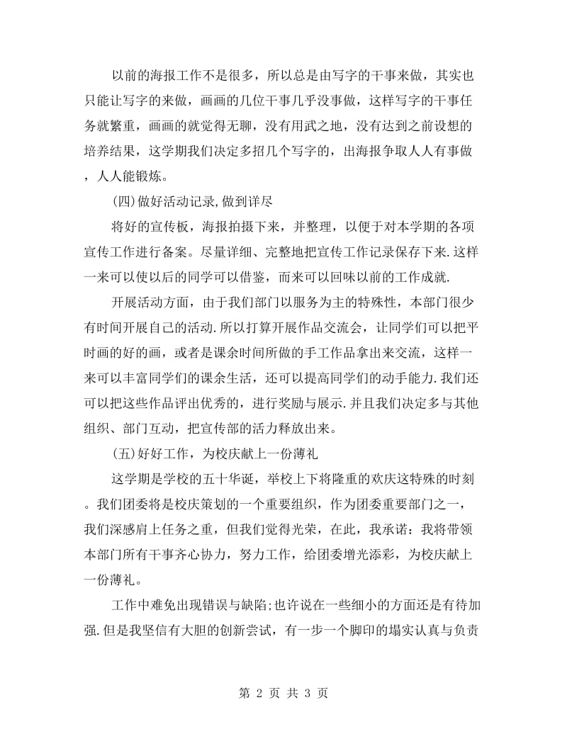 大学宣传部工作计划书范文.doc_第2页