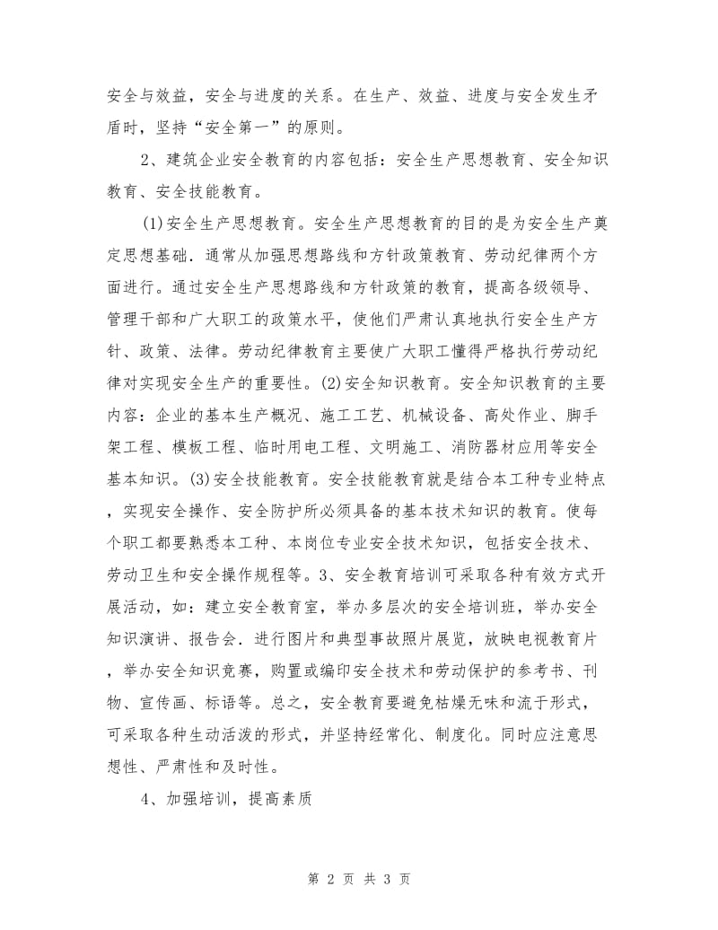 论建筑工人安全培训的重要性.doc_第2页