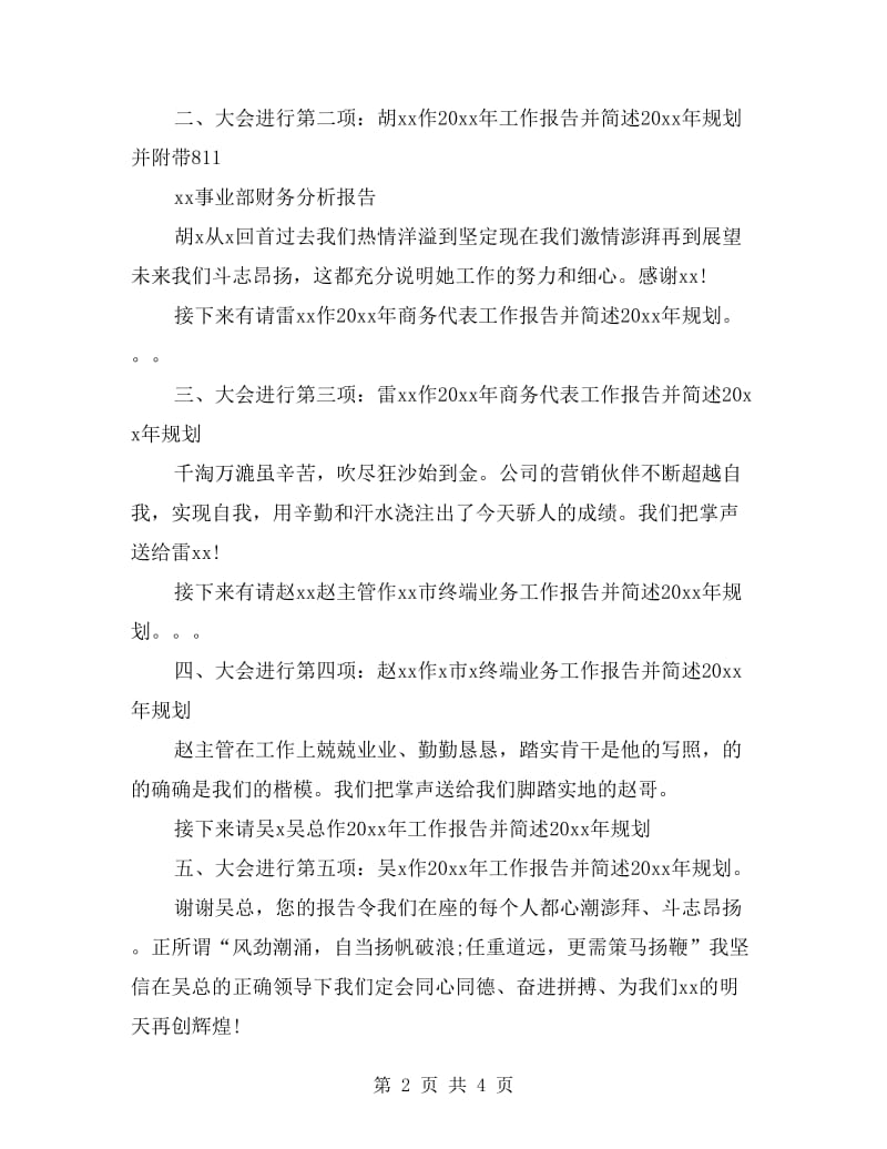 公司年度总结会议主持词示例.doc_第2页