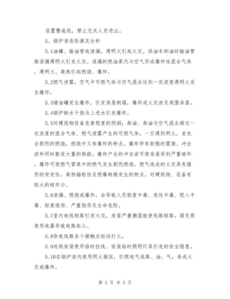 锅炉房安全运行应急预案.doc_第3页