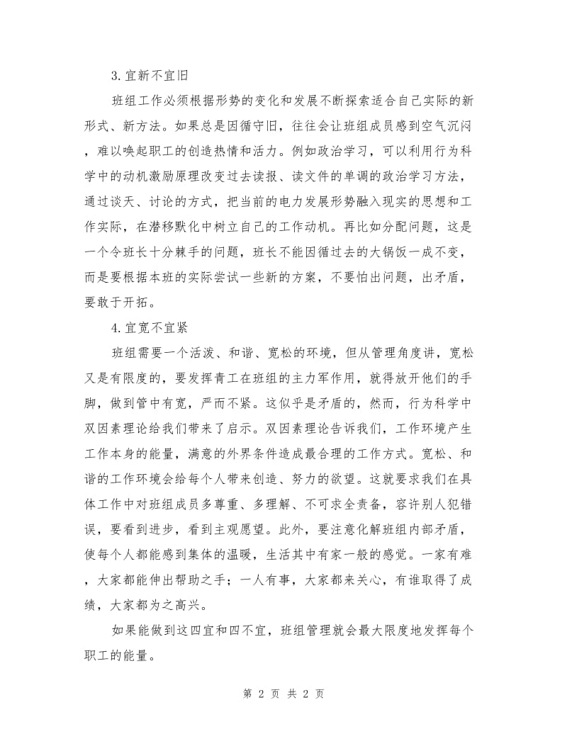 班组管理的“四宜”与“四不宜”.doc_第2页