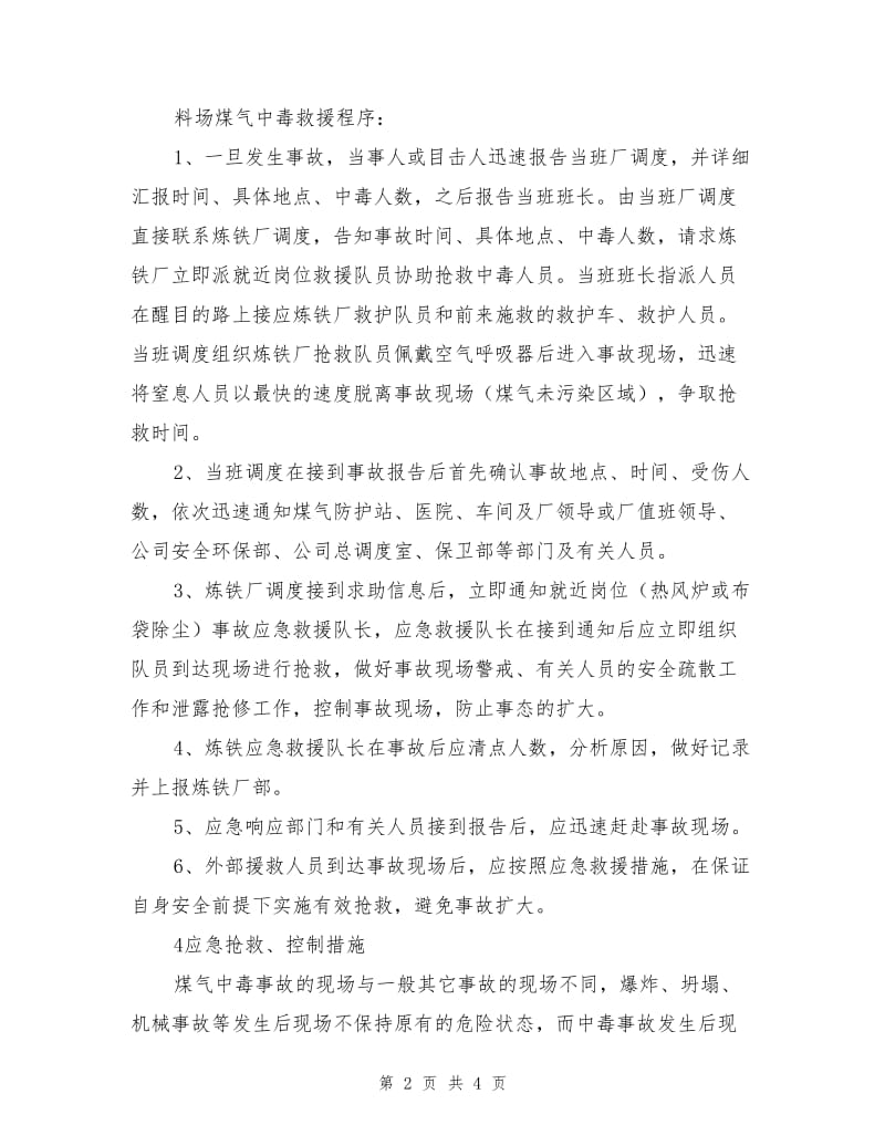 钢渣煤气中毒事故应急救援预案.doc_第2页