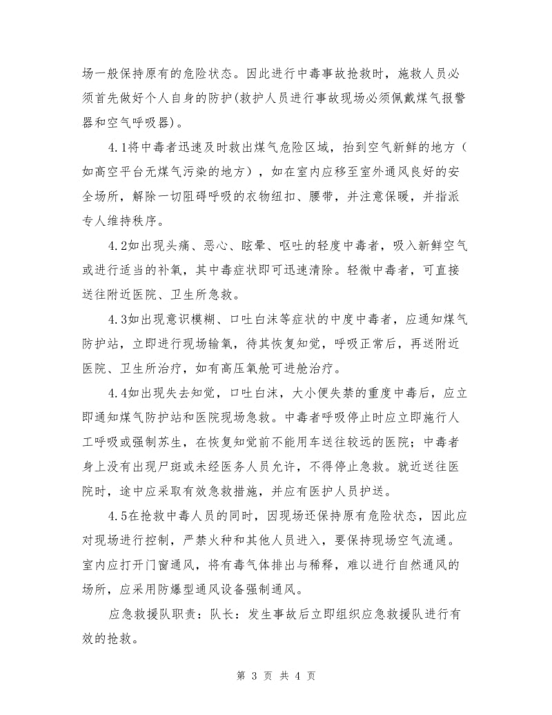 钢渣煤气中毒事故应急救援预案.doc_第3页