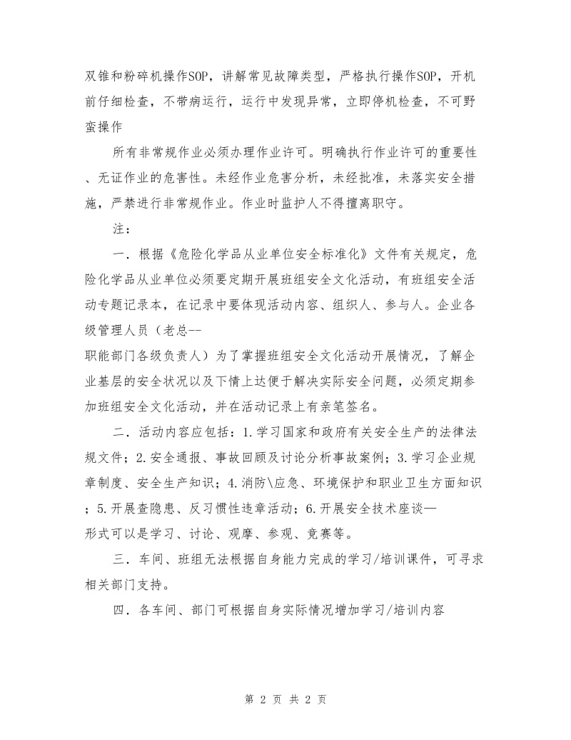 班组安全文化活动计划.doc_第2页