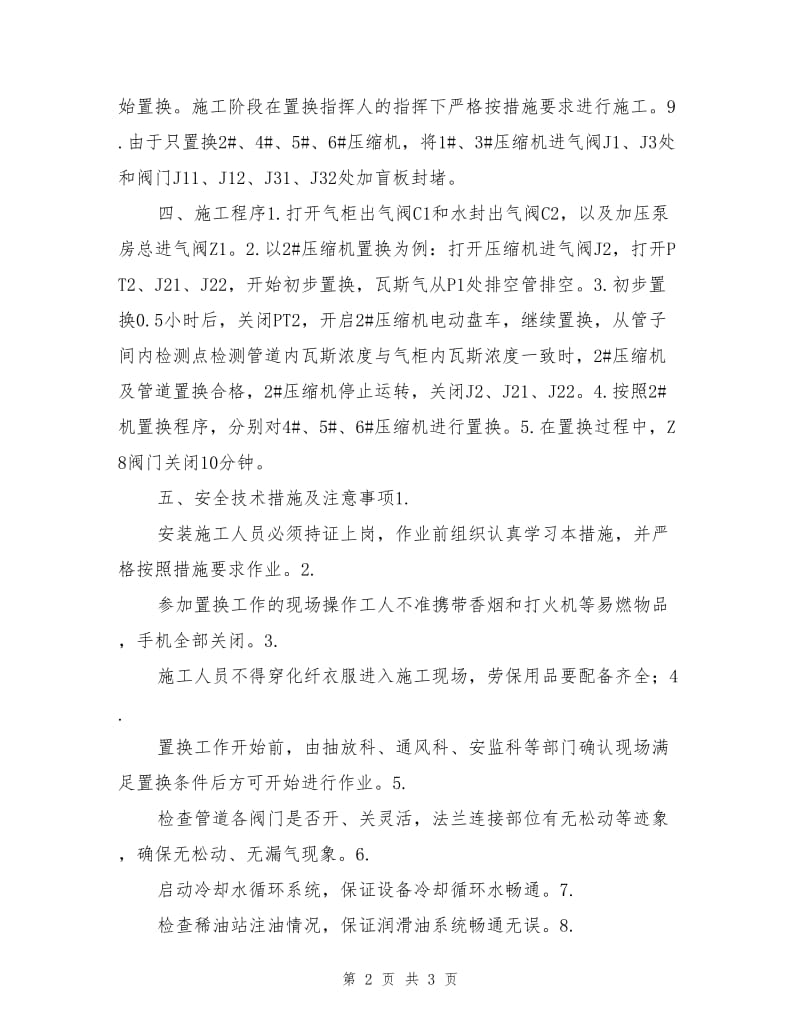 瓦斯气体管路置换安全技术措施.doc_第2页