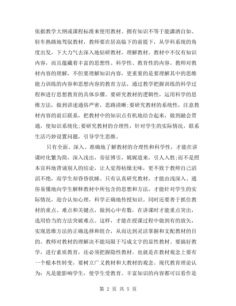 教师教育理论学习总结.doc_第2页