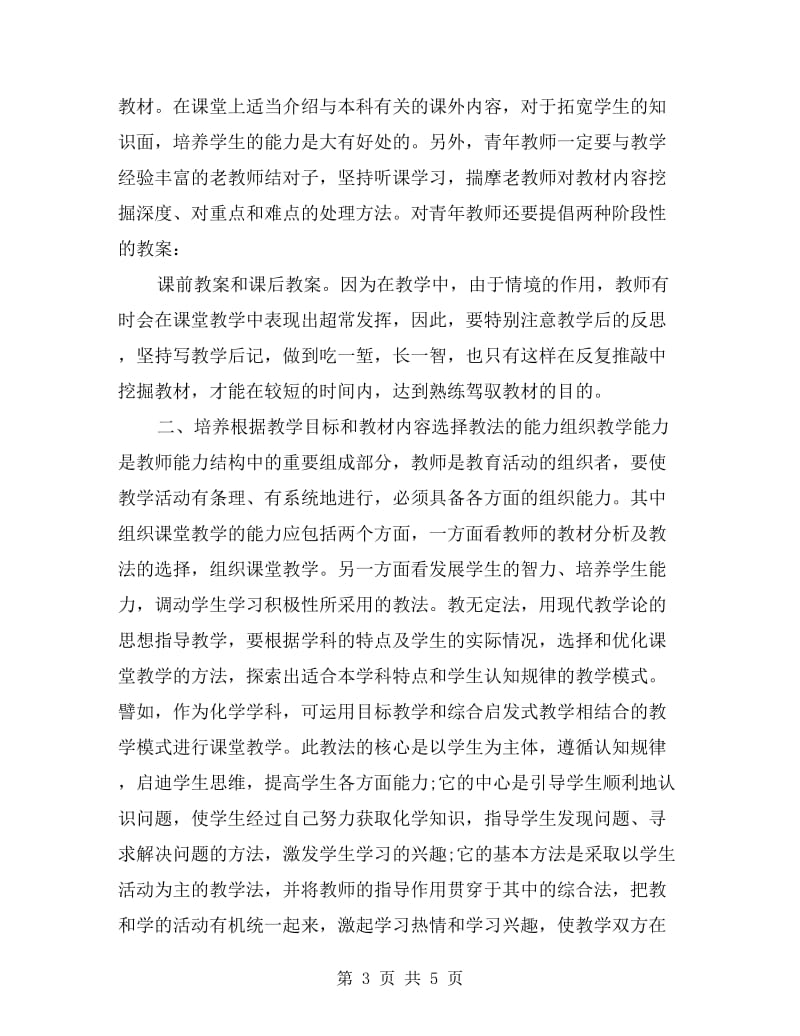 教师教育理论学习总结.doc_第3页