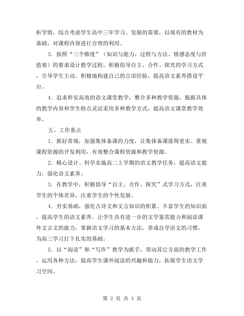 xx学年度第一学期中学高二语文备课组活动计划.doc_第2页