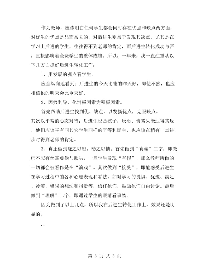 xx教师年度述职报告.doc_第3页