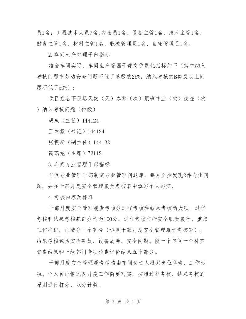 设备检修车间干部月度安全管理履责考核办法.doc_第2页