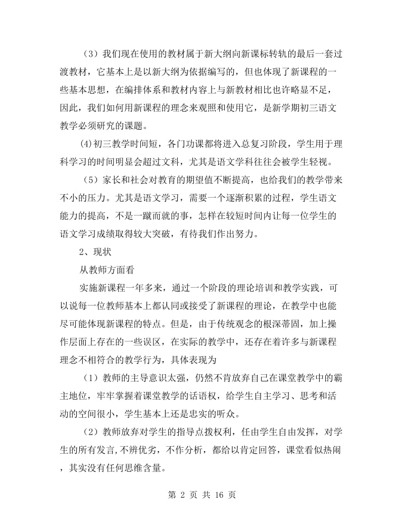 初三语文教学及复习计划.doc_第2页