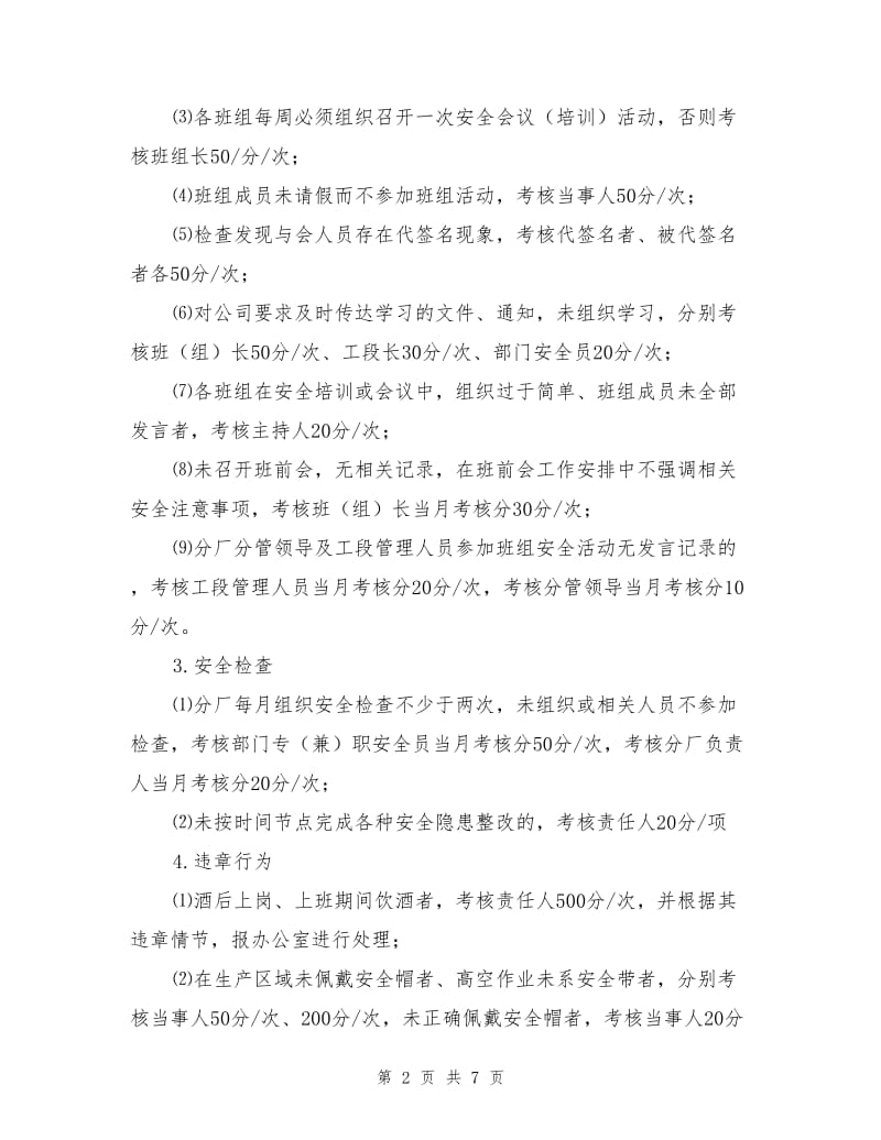 水泥分厂安全考核办法.doc_第2页