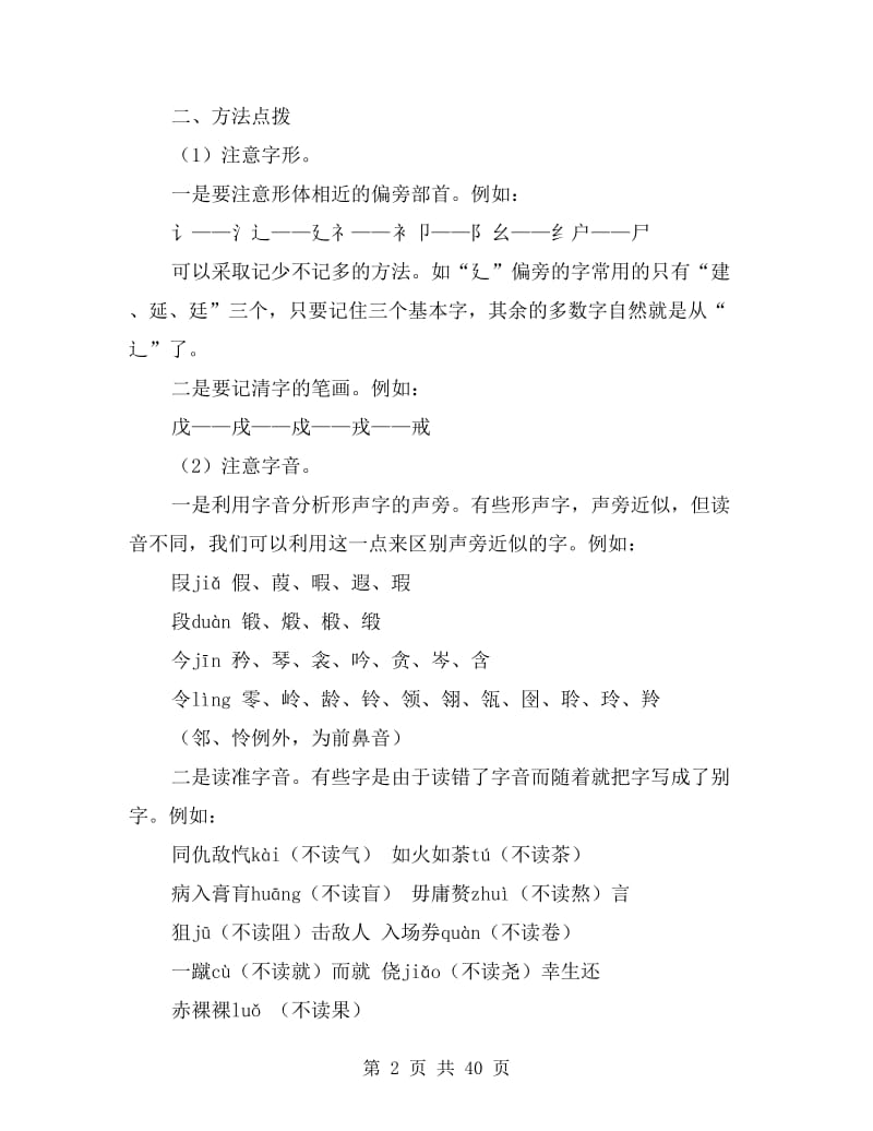 xx年高考语文字形知识点总结.doc_第2页