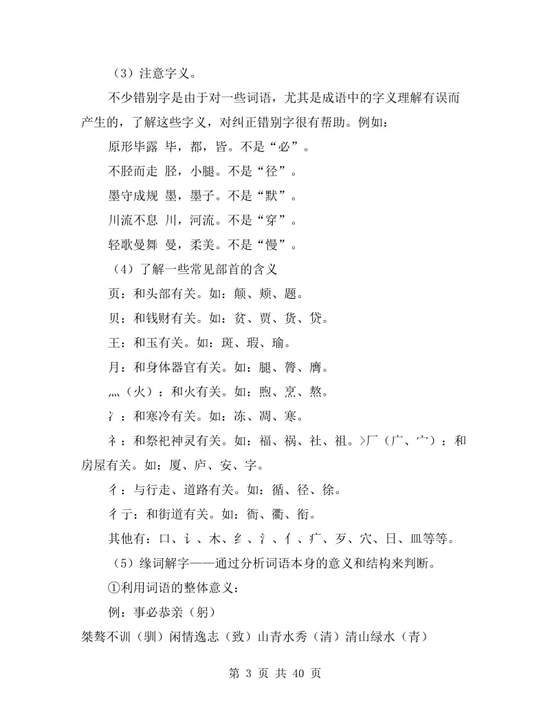 xx年高考语文字形知识点总结.doc_第3页