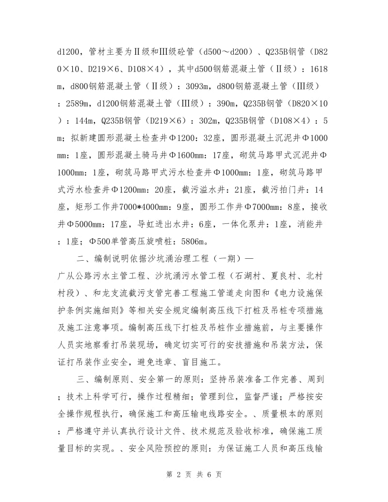 高压线下管道吊装专项施工方案.doc_第2页