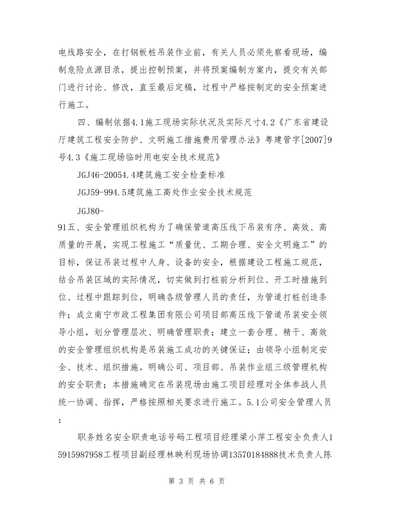 高压线下管道吊装专项施工方案.doc_第3页