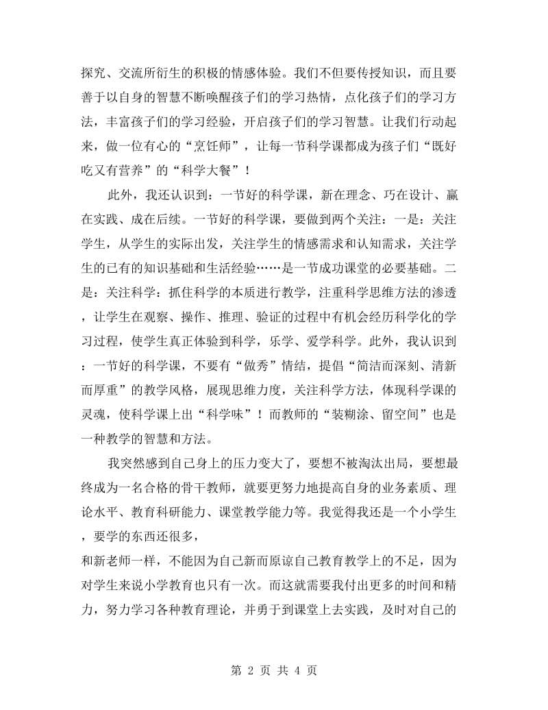 xx年省骨干教师培训阶段总结.doc_第2页