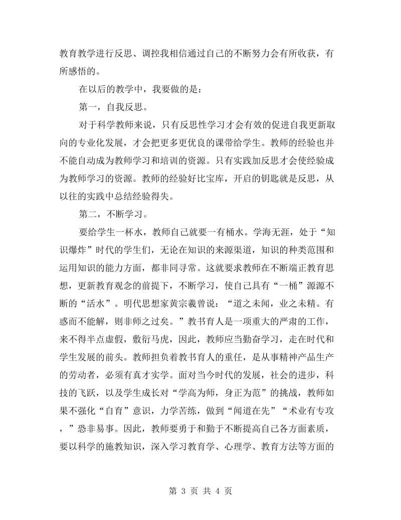 xx年省骨干教师培训阶段总结.doc_第3页