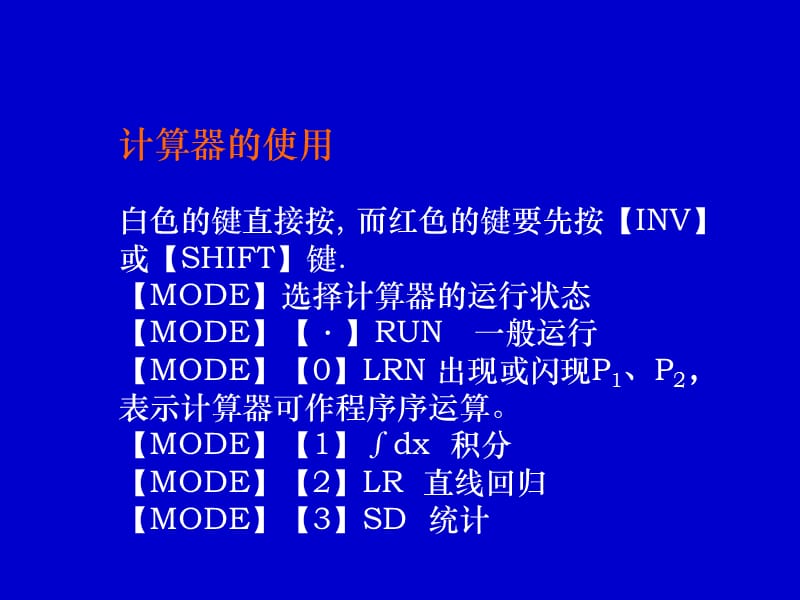 科学计算器使用方法.ppt_第1页