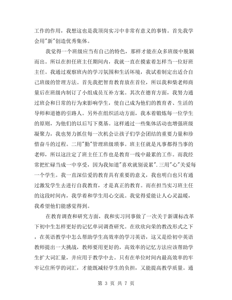 实习教师个人工作总结.doc_第3页