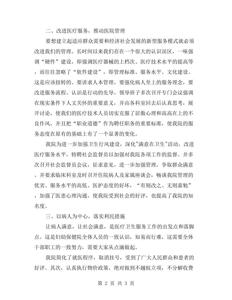 护卫工作人员年终总结.doc_第2页