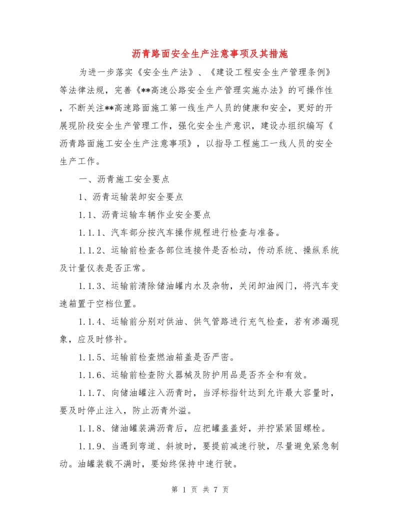 沥青路面安全生产注意事项及其措施.doc_第1页