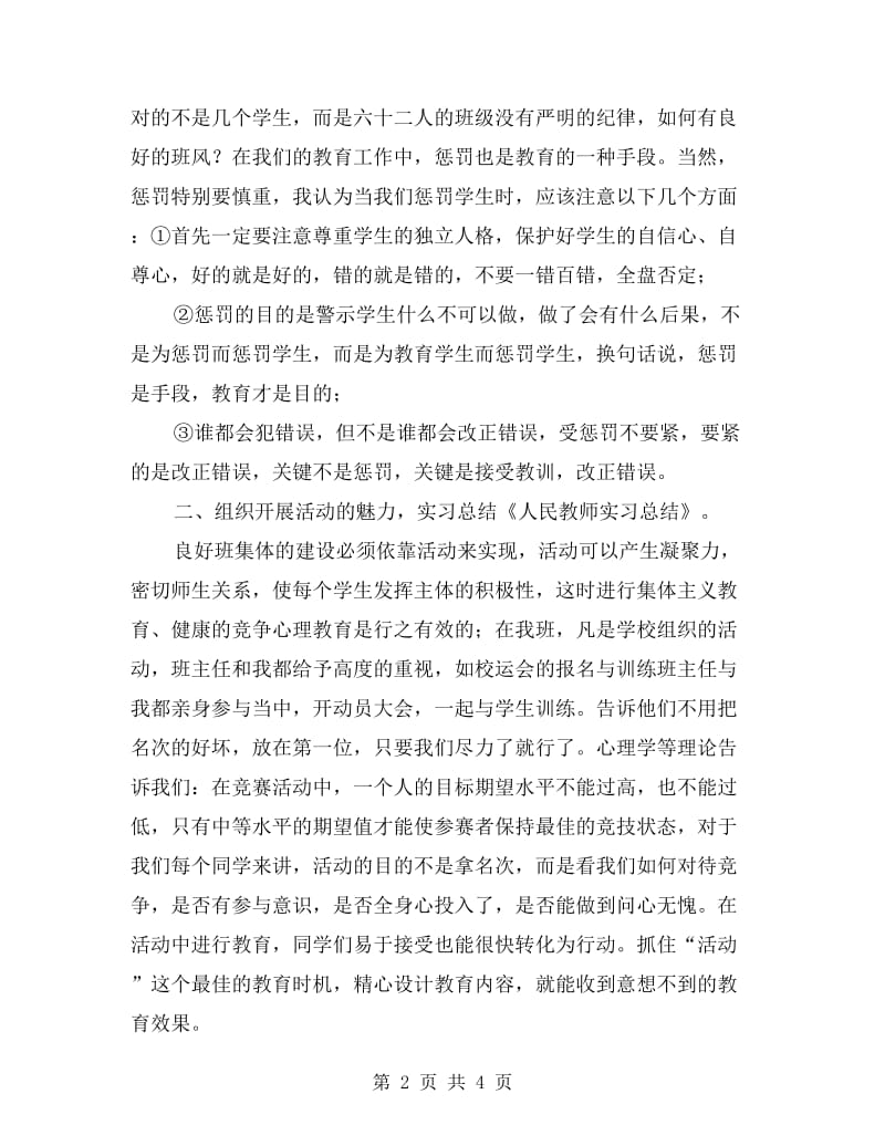人民教师实习总结.doc_第2页