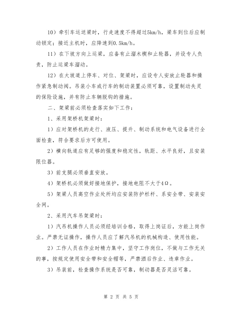 梁板运输与安装安全专项施工方案.doc_第2页