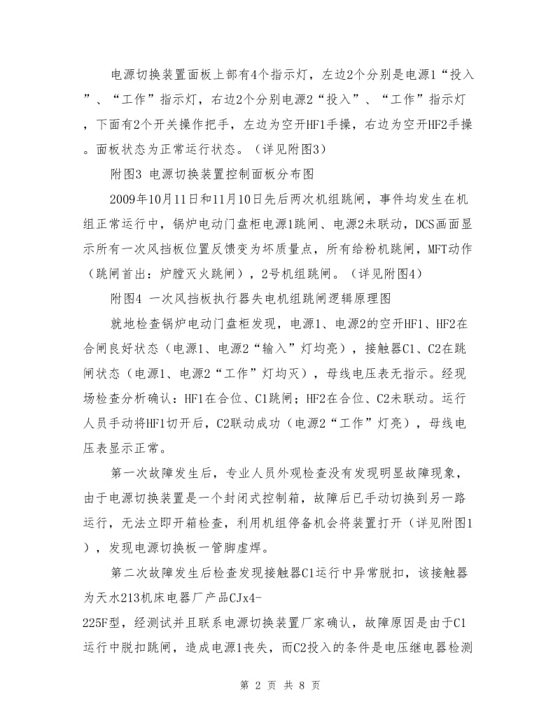 锅炉电动门盘柜电源及热机保护改造.doc_第2页