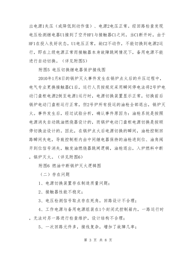 锅炉电动门盘柜电源及热机保护改造.doc_第3页