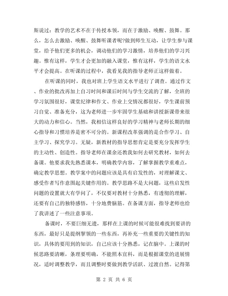 初中教师实习报告范例.doc_第2页