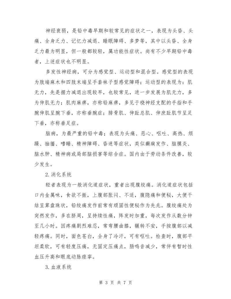 职业性铅中毒的预防知识.doc_第3页