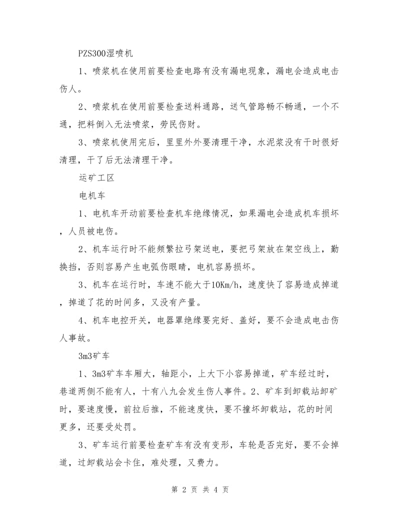 设备使用常见安全注意事项.doc_第2页