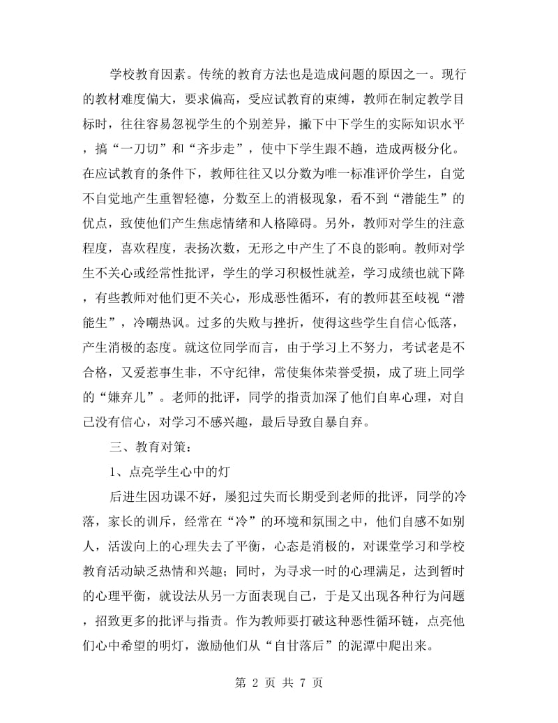 心理健康教育个案总结.doc_第2页