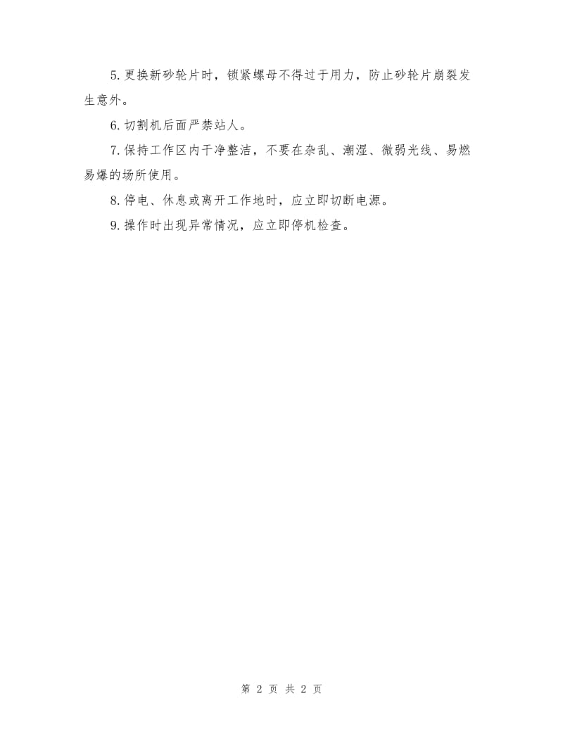 砂轮切割机安全操作.doc_第2页