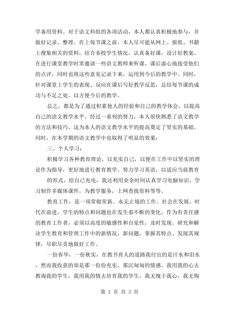 教师工作总结初中.doc_第2页