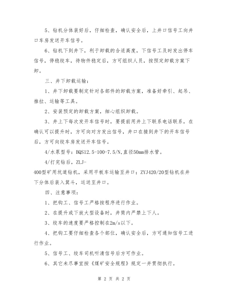 钻机下放施工安全措施.doc_第2页