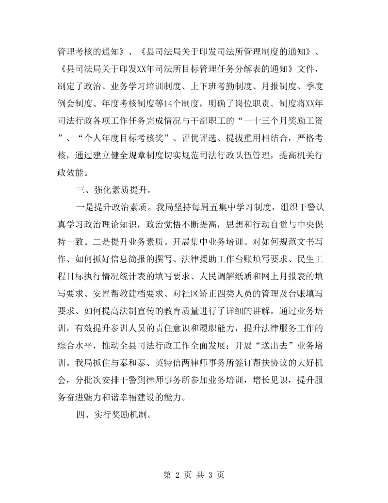 干部教育培训表彰情况报告.doc_第2页