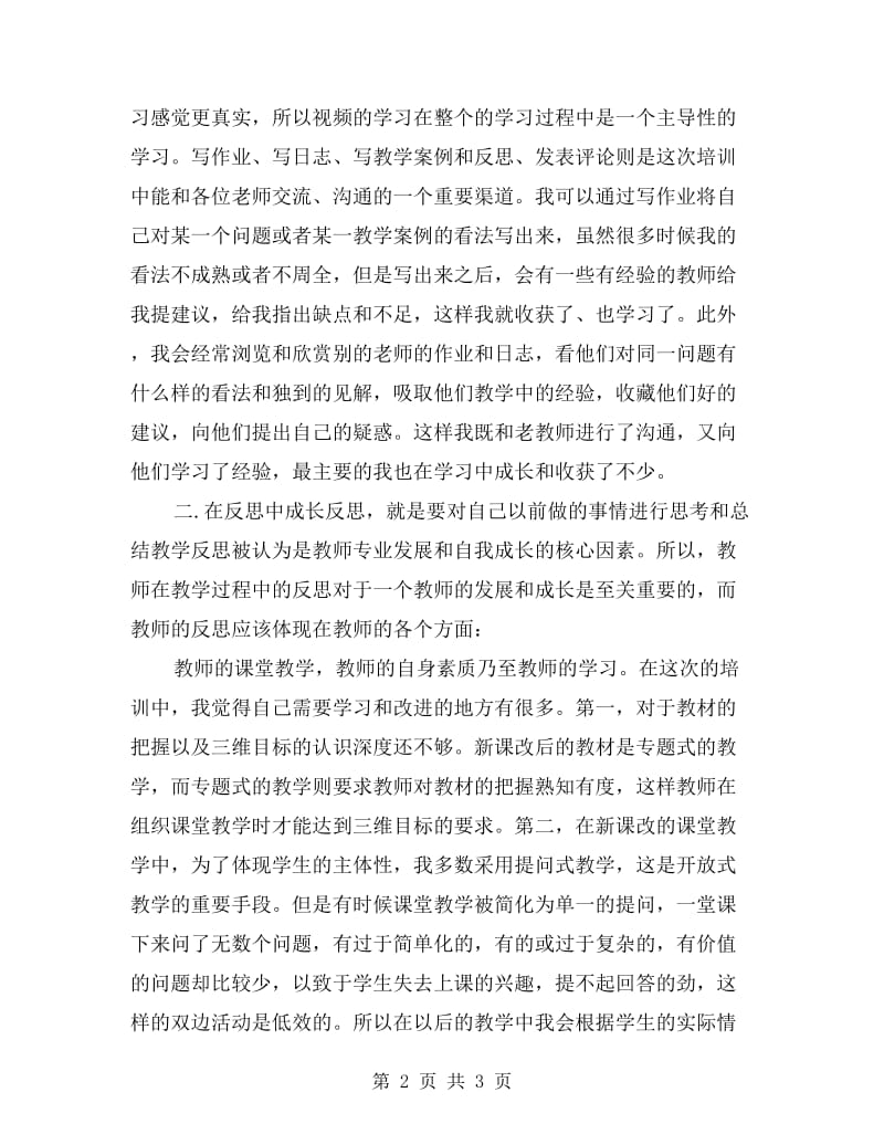 中学历史教师新课改培训总结.doc_第2页