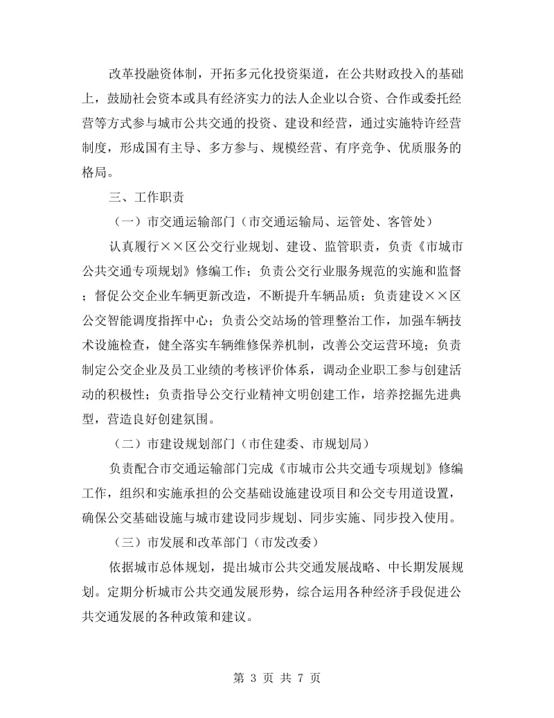 公交提升服务管理方案.doc_第3页