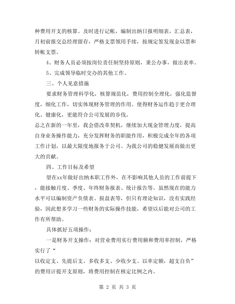 公司财务下半年工作计划.doc_第2页