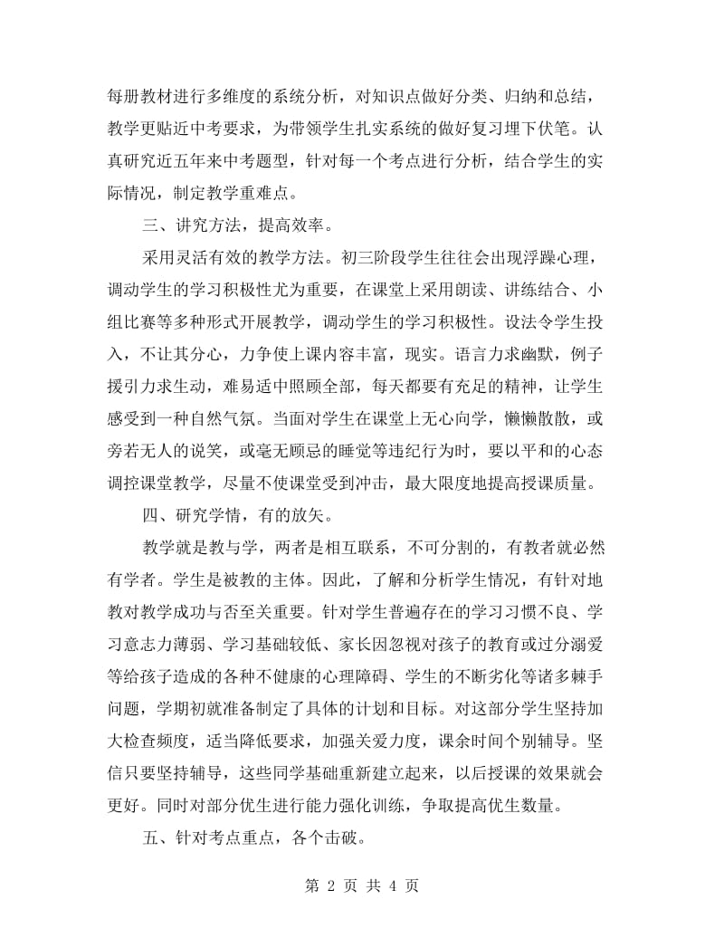 xx初三语文教师工作总结.doc_第2页