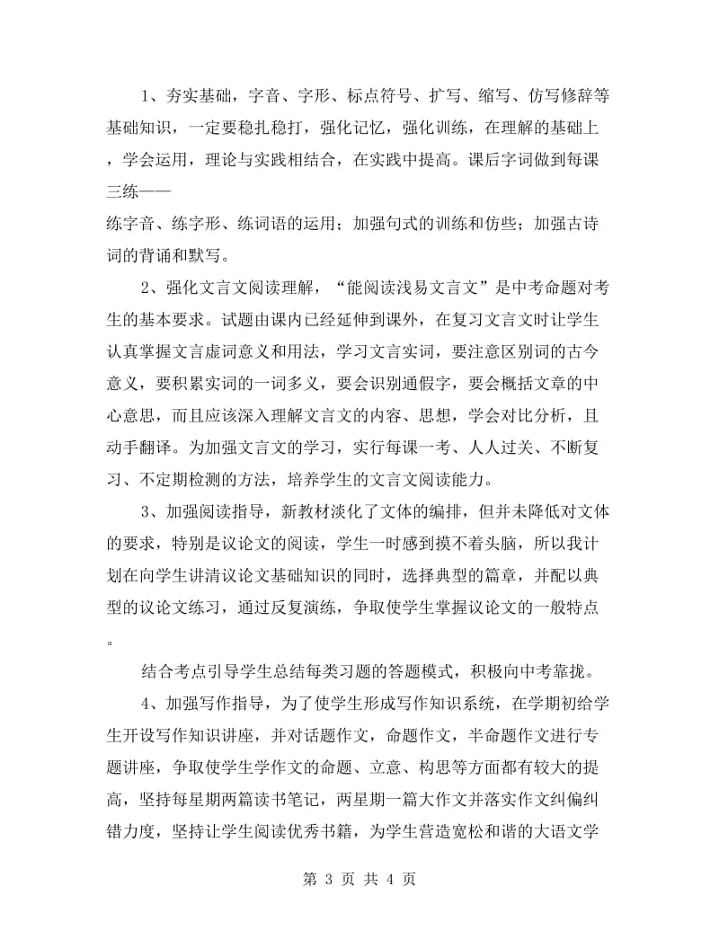 xx初三语文教师工作总结.doc_第3页