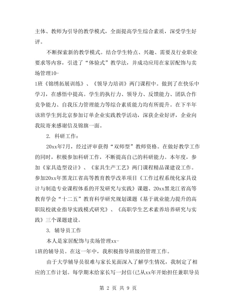 大学老师期末年终工作总结精选.doc_第2页