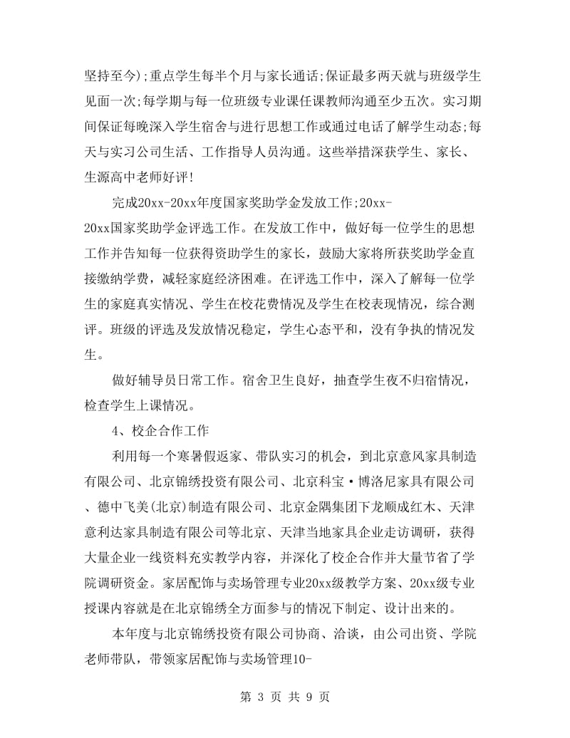 大学老师期末年终工作总结精选.doc_第3页