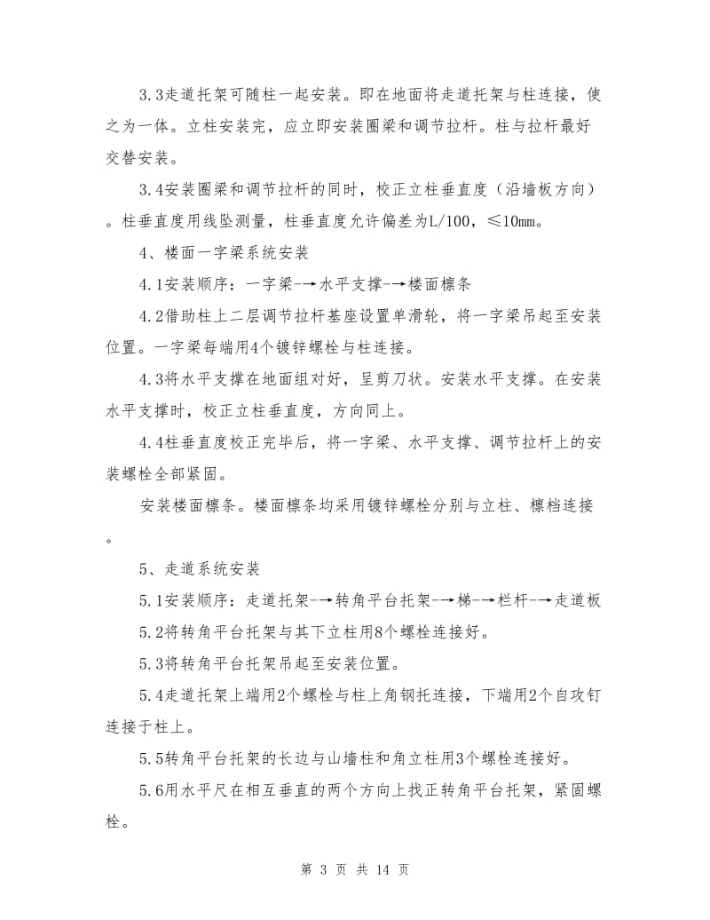 活动板房安拆安全施工方案.doc_第3页