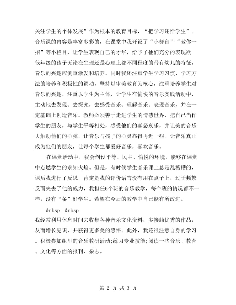 三年级下音乐教师工作总结.doc_第2页